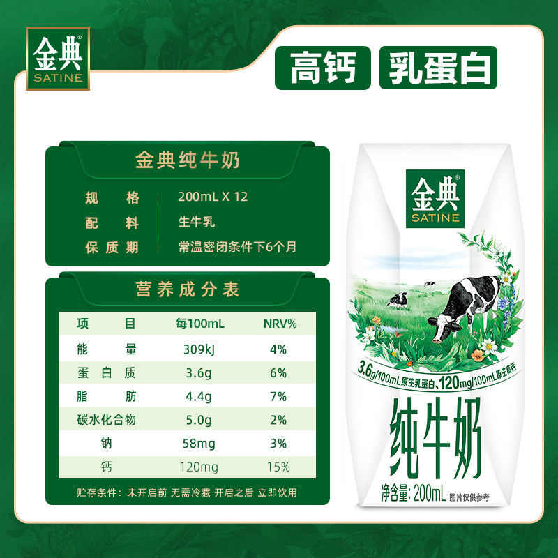 金典高钙低脂纯牛奶/纯牛奶/有机纯牛奶200ml两提囤货装【3月】