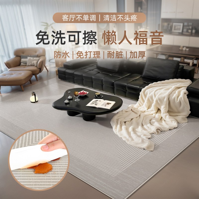 法式地毯客厅轻奢高级免洗可擦家用免打理耐脏地垫加厚防水茶几垫