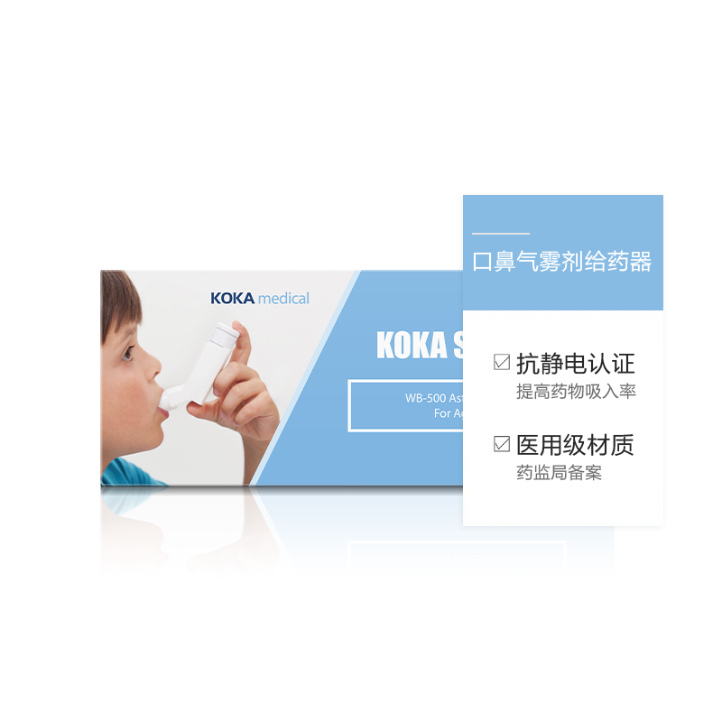 科卡口鼻气雾剂给药器儿童储雾罐 科卡医疗器械雾化器