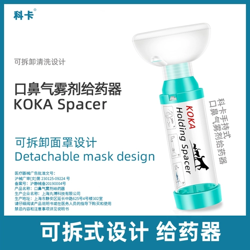 Кака Астма Американская атомийзатор FDA вдыхал Qi Fog Agent, Pet Dog Bronchial Spacer