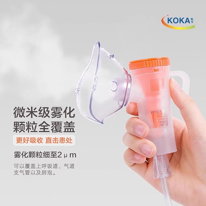 科卡雾化机家用儿童成人医用雾化器 科卡医疗器械雾化器