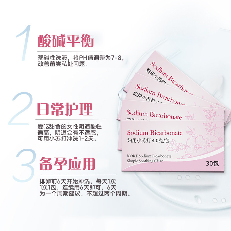 私处孕妇冲洗器女性用品妇用小苏打 科卡医疗器械私处护理