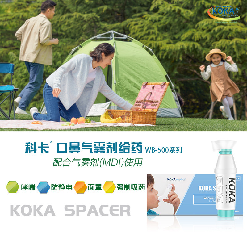 科卡口鼻气雾剂给药器儿童储雾罐 科卡医疗器械雾化器