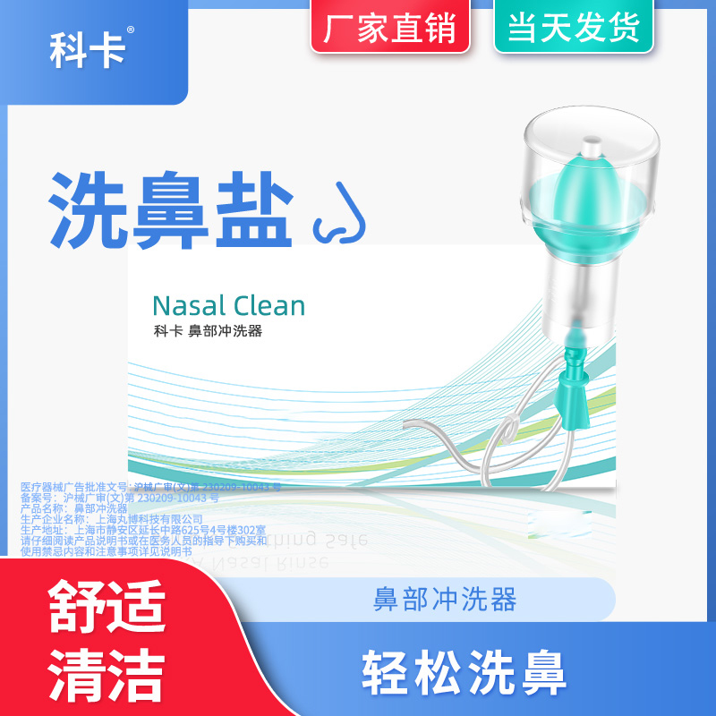 科卡儿童专用洗鼻盐洗鼻子大人鼻窦炎过敏生理性鼻炎盐水洗鼻器壶 - 图0