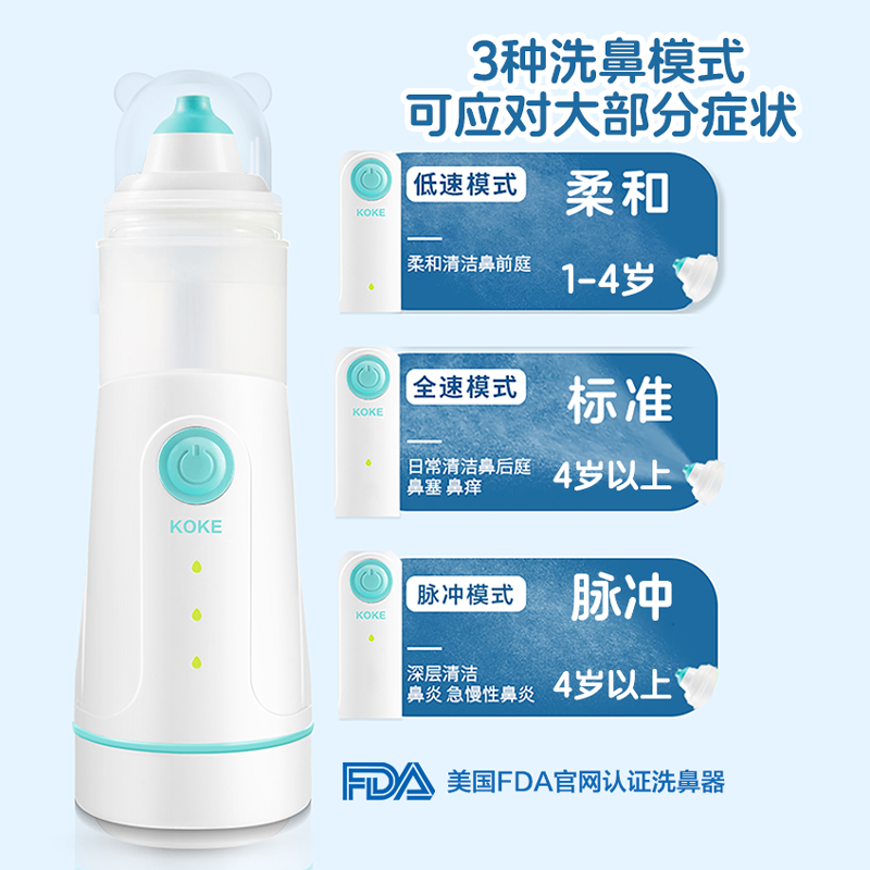 医用电动洗鼻器儿童家用鼻腔冲洗喷雾化神器鼻塞通鼻大人鼻炎清洗