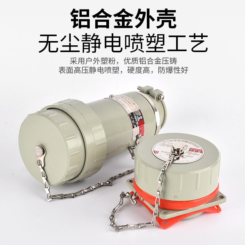 防爆无火花插头插座连接器多芯航空插销固定移动式6/10/14/20/30,淘宝优惠券,粉丝福利购,淘宝优惠卷