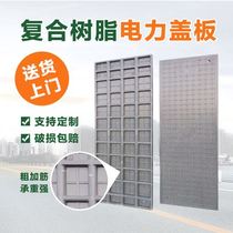 Head-head composite resin power well cover cable trench cover plate rectangular distribution room shady and weak electric communication cover plate