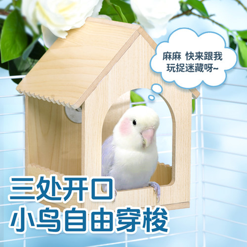 宠尚天玄风虎皮牡丹鹦鹉孵化小木屋居住保暖用品鸟笼配件躲避窝 - 图2