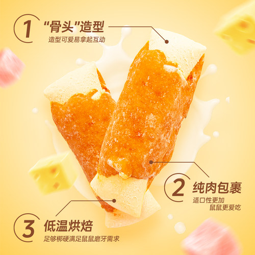宠尚天仓鼠鸡肉奶酪磨牙棒高钙营养冻干零食金丝熊专用长肉粮食 - 图0
