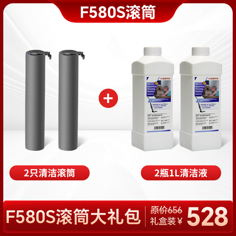 【F5系列适用】HIZERO赫兹 仿生扫拖一体机专用清洁滚筒与清洁液,淘宝优惠券,粉丝福利购,淘宝优惠卷