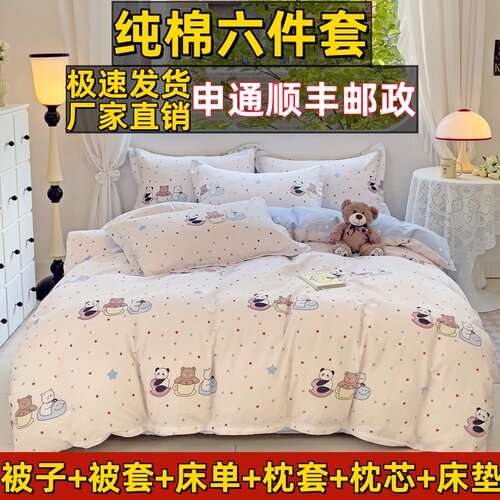 纯棉被子全套一整套全棉床单被套床上用品宿舍六件套家用八件套装 - 图2