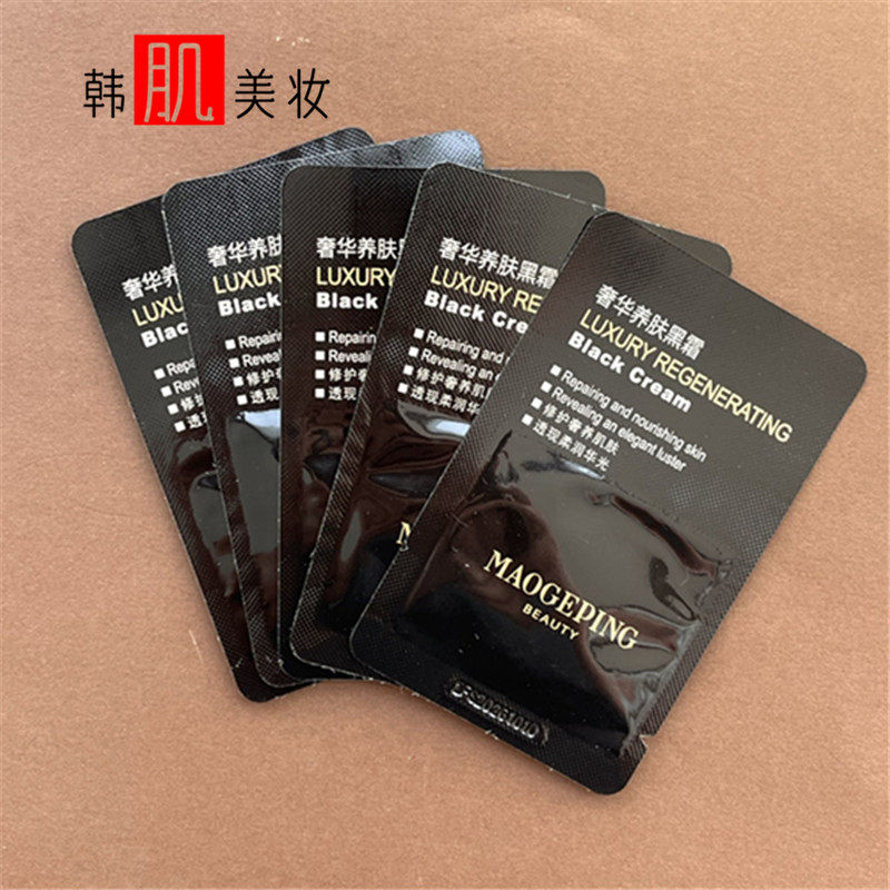 毛戈平奢华养肤鱼子黑霜小样1g10/5片7g瓶保湿滋润打底霜紧致夜用,淘宝优惠券,粉丝福利购,淘宝优惠卷