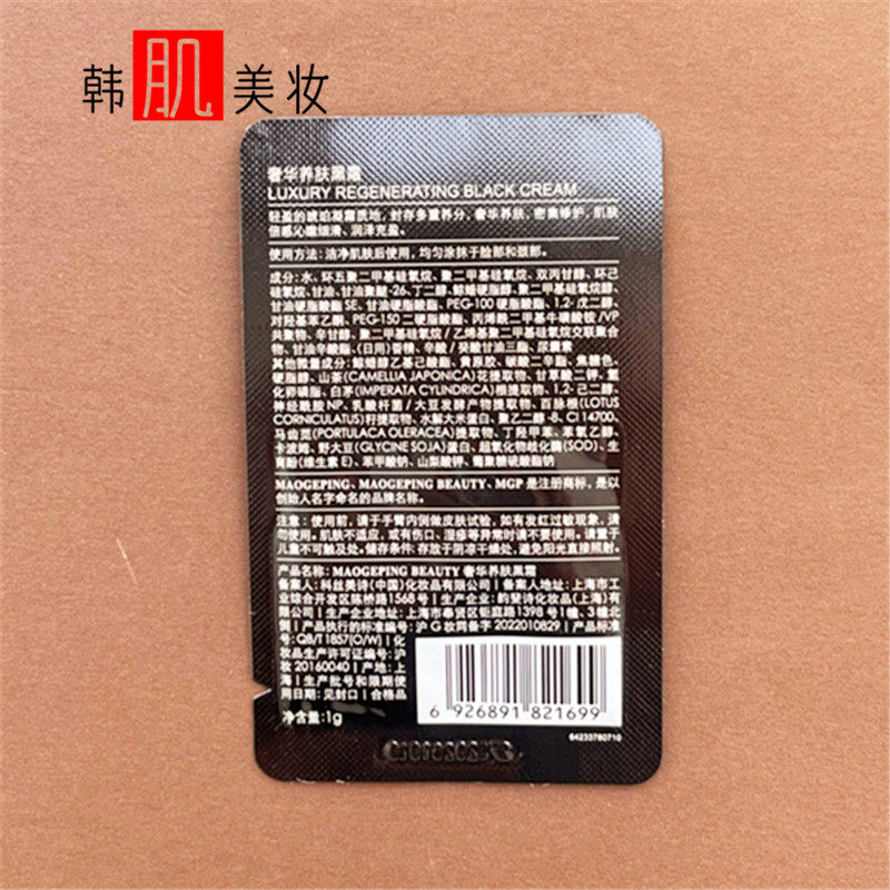 毛戈平奢华养肤鱼子黑霜小样1g10/5片7g瓶保湿滋润打底霜紧致夜用,淘宝优惠券,粉丝福利购,淘宝优惠卷