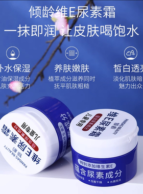 儿童宝宝维e尿素霜保湿身体乳