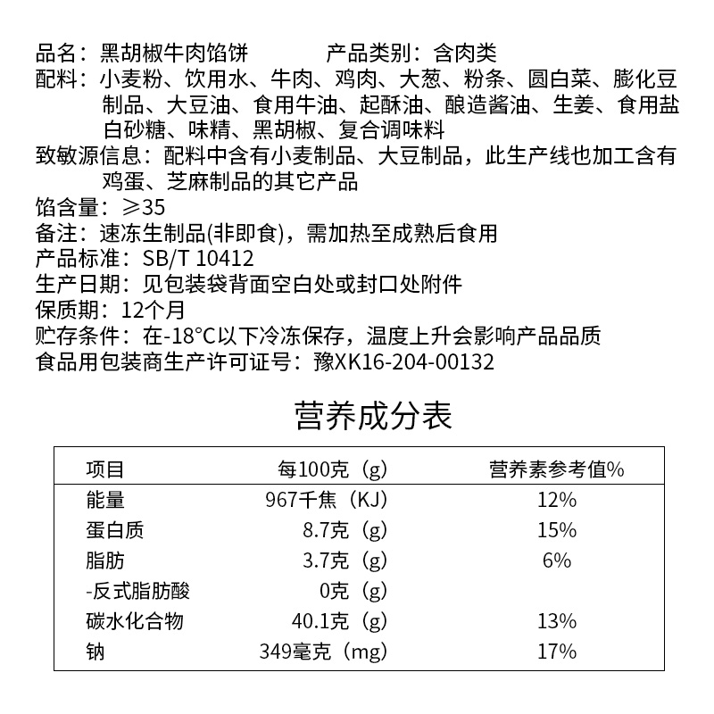 牛肉馅饼早餐加热速食半成品鸡肉营养早饭黑胡椒手抓饼煎空气炸锅-图3