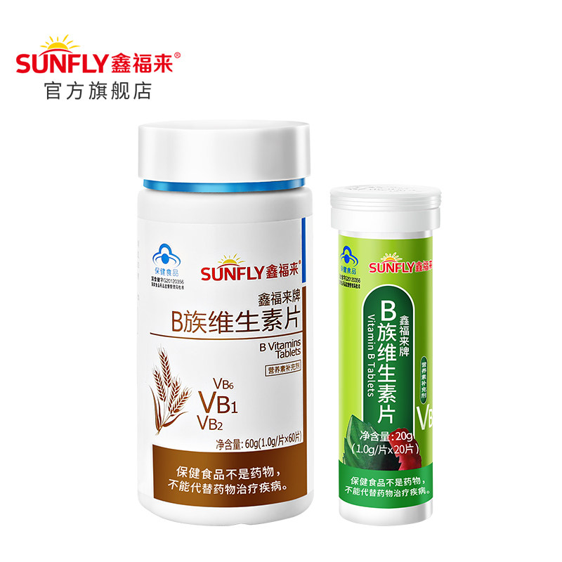 鑫福来b族维生素嚼片复合加班叶酸 鑫福来维生素/复合维生素