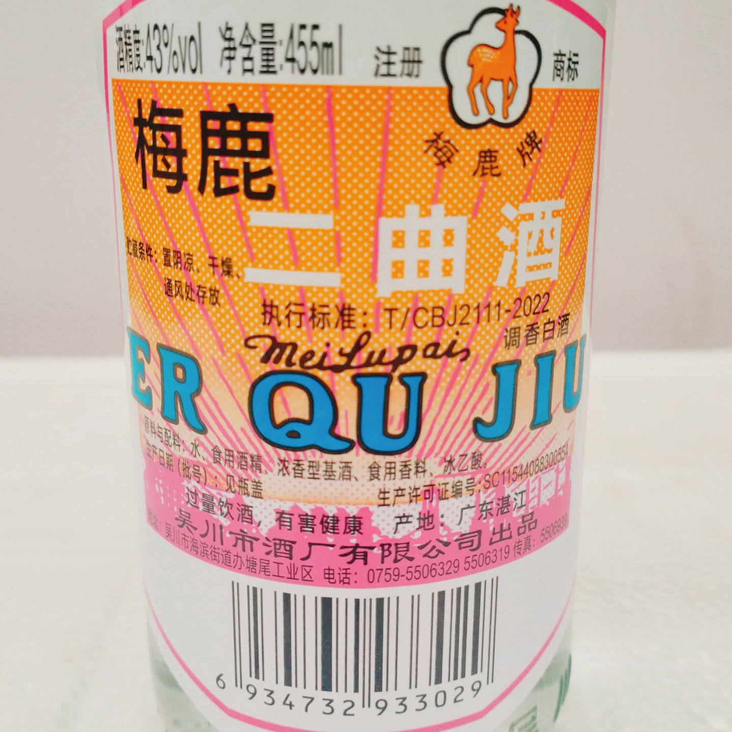 广东吴川梅鹿二曲酒455ml调香白酒厨房做菜提鲜去腥43度调味料酒,淘宝优惠券,粉丝福利购,淘宝优惠卷