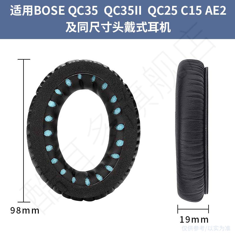 适用博士BOSE QC25 QC15 QC2 AE2 QC35 QC45耳机线耳机套QC35二代耳机海绵套qc35ii 耳罩皮耳套头梁耳机配件 - 图1