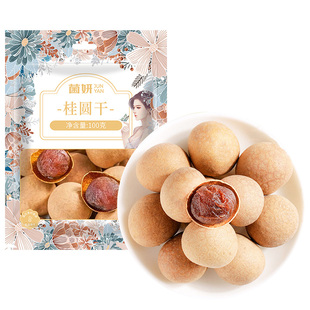【菌妍】桂圆干福建莆田特产龙眼干