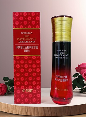 红石榴爽肤水保湿伊蓓诺