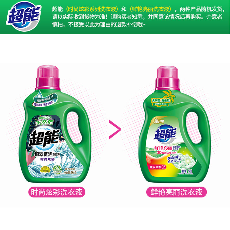 超能750gx3瓶家庭促销低泡香洗衣液 汾潇居家日用常规洗衣液