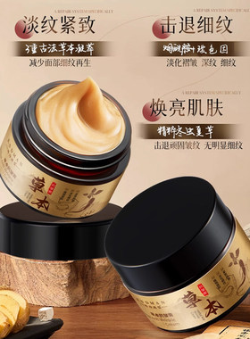 草本抗皱保湿淡纹抗衰老去黄面霜
