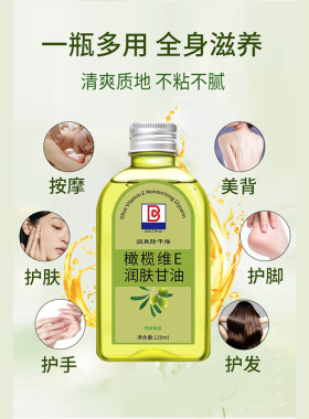 【经典国货老牌】维E橄榄护肤油