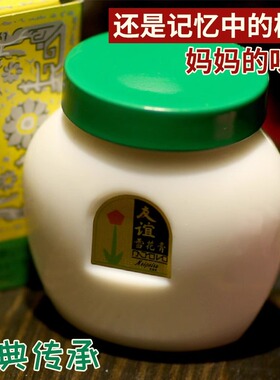【国货】上海友谊雪花膏滋润保湿
