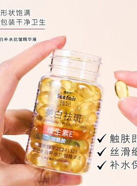 【白到发光】双维E组合亮肤补水