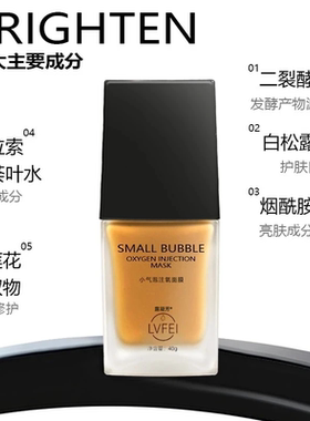 【净透瓷肌】小气泡注氧面膜正品