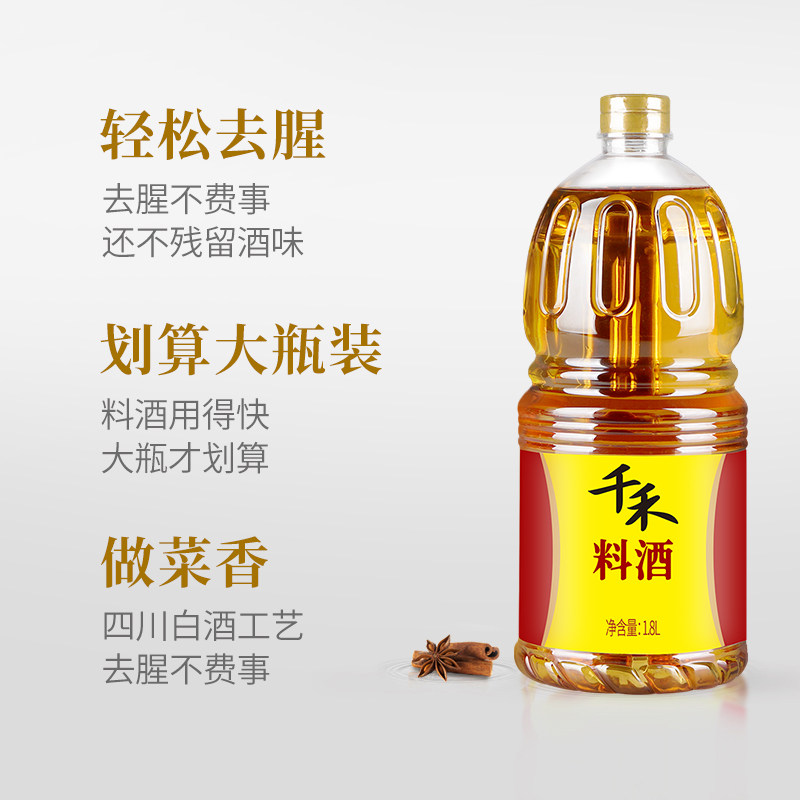 千禾零添加姜葱蒜料酒去腥提鲜1.8L