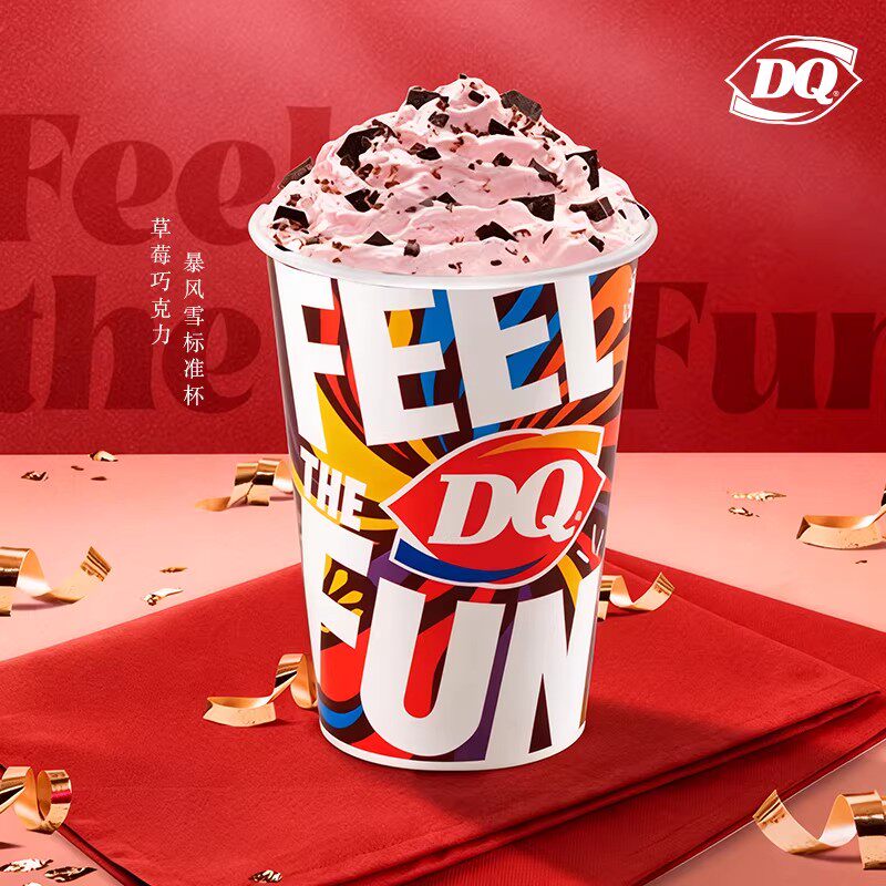 【DQ】暴风雪冰淇淋标准杯兑换券  400家门店通用 过期可退
