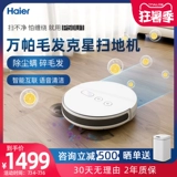 海尔扫地机器人P50毛发家用自动智能扫地拖地吸尘三合一扫拖一体