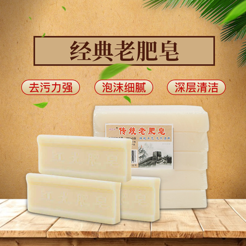 深红光无添加老促销装180g*洗衣皂 深红光洗衣皂