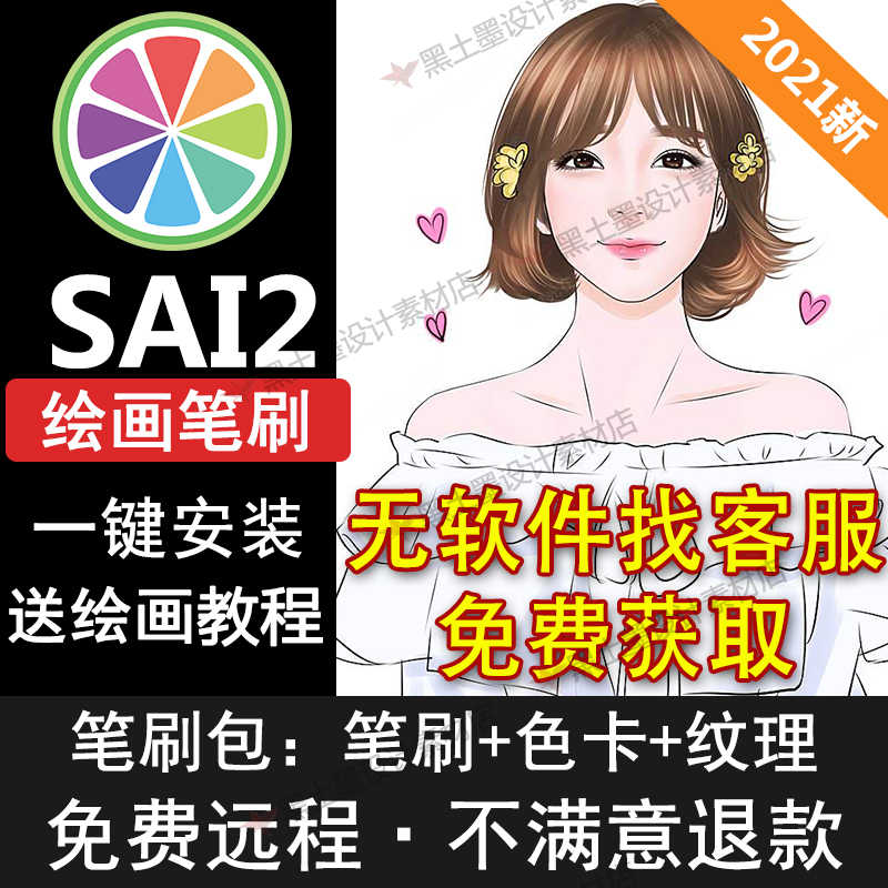 Sai2素材 新人首單立減十元 21年10月 淘寶海外