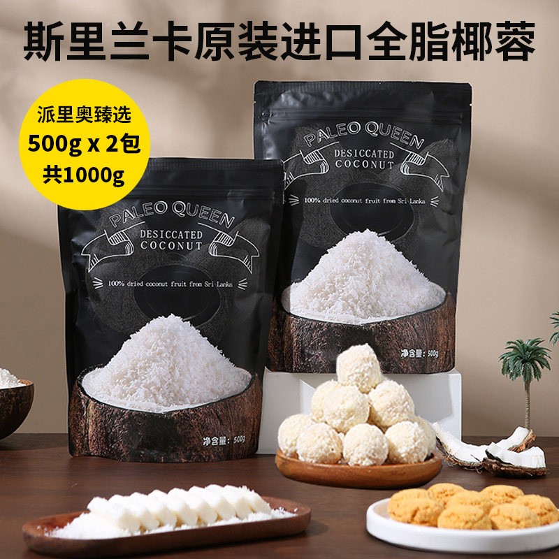 派里奥椰蓉1000g超值大包装烘焙即食斯里兰卡进口零添加甜品馅料,淘宝优惠券,粉丝福利购,淘宝优惠卷