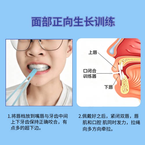 口唇肌训练器儿童口呼吸嘴唇外翻腺样体面容矫正器防吸下嘴唇神器 - 图1