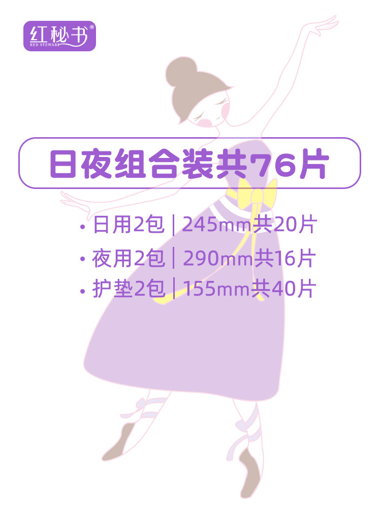 红秘书女超薄瞬吸防侧漏日用卫生巾 红秘书卫生巾