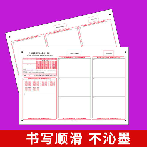 2025考研答题卡考研396经济类 研究生考试训练专用电子版研究生考试政治英语一二自命题数学一二三作文纸 - 图1