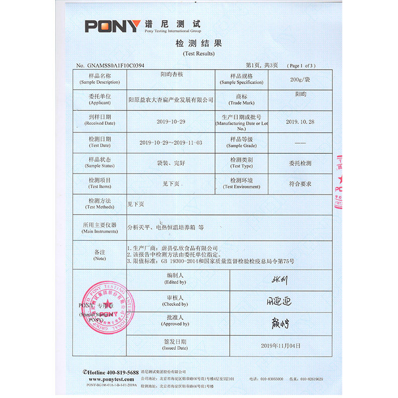  阳昀食品杏仁/巴旦木