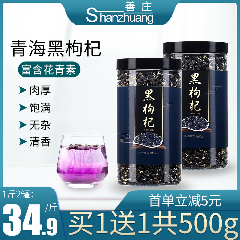  善庄枸杞