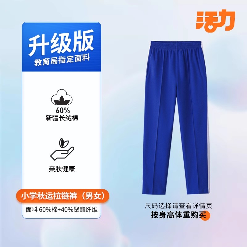 活力深圳校服小学长裤小学生男女夏秋冬装运动服裤子 - 图2