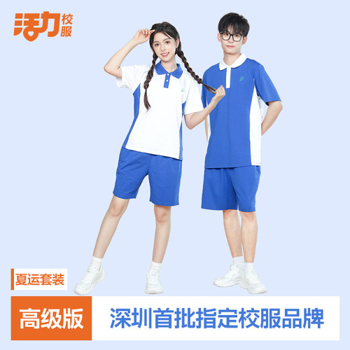 活力深圳统一校服中学夏长裤冬装外套男女生短袖运动服高级版深色 - 图2