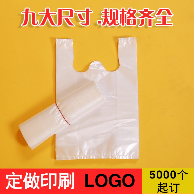 批发塑料袋白色方便袋手提背心袋口袋三层共挤食品打包袋透明袋子-图2