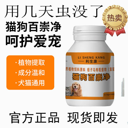 猫狗百崇净正品宠物宠净虫净猫咪体内外一体驱虫官方旗舰店不塞药 - 图0
