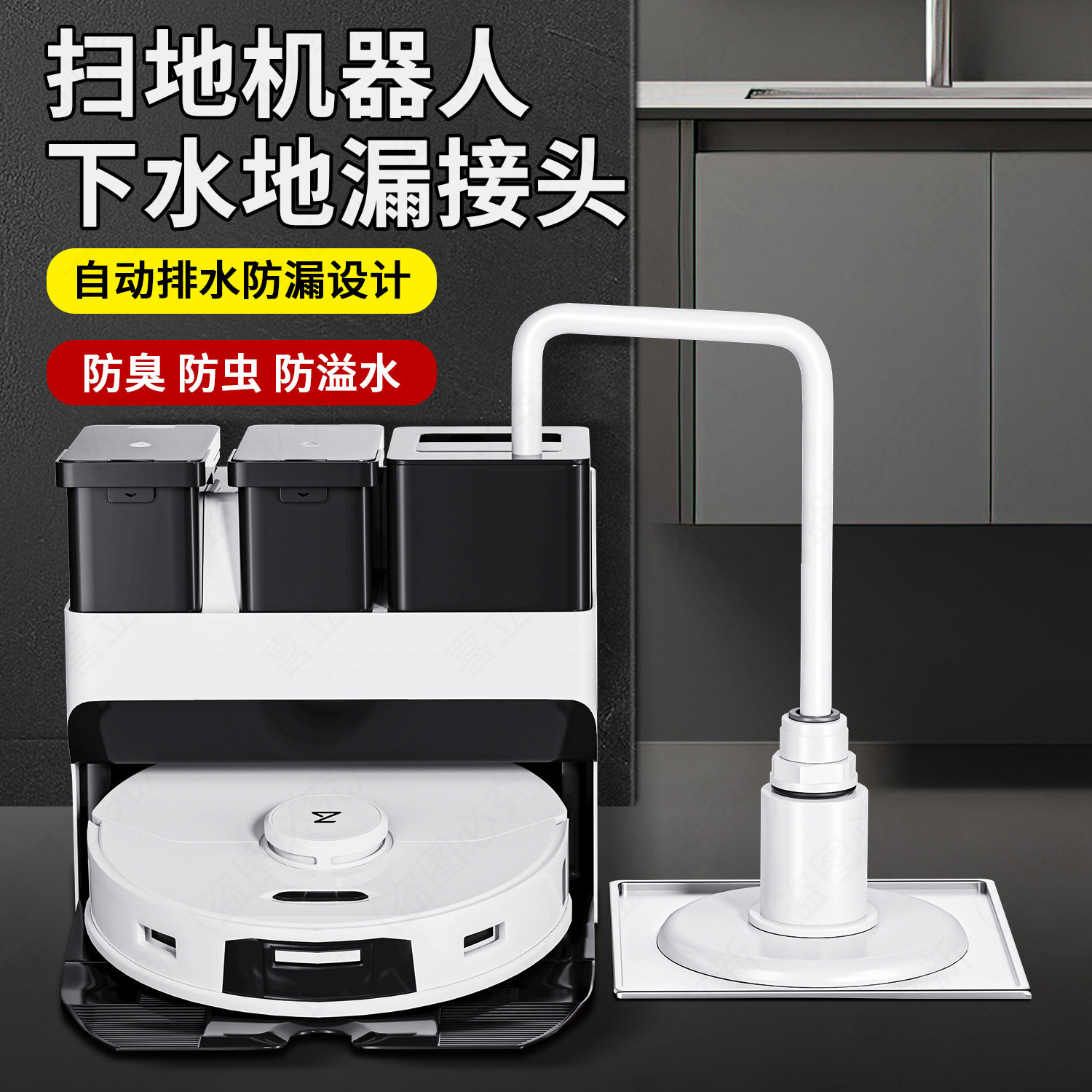 扫地机器人下水地漏接头防返臭石头云鲸科沃斯3分排水管道专用,淘宝优惠券,粉丝福利购,淘宝优惠卷