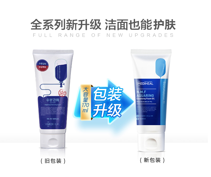 韩国Mediheal美迪惠尔可莱丝NMF水库洗面奶170ml 保湿控油洁面乳 - 图0