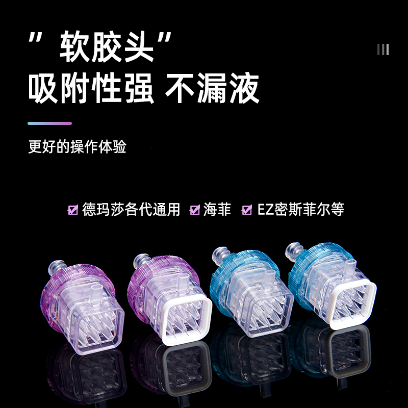 德玛莎九针头负压九针可调节水光用微针密斯菲尔通用32g34g
