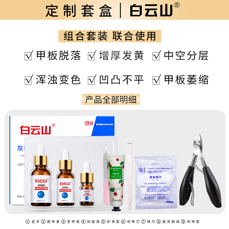 灰指甲专用液脱甲膏沟炎修甲刀药膏 孝航医疗器械保健理疗