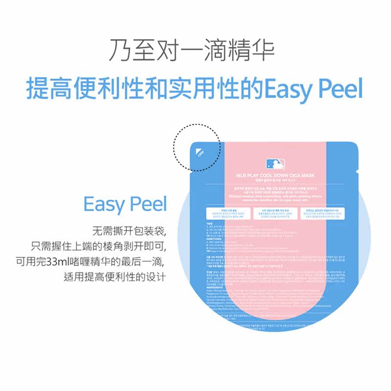 mlb冰爽舒缓保湿晒后修护空调面膜 MLB化妆品贴片面膜